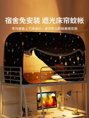 Student dormitory yurt-free installation of upper and lower bunk universal side open fully enclosed bed curtain shading with mosquito net integrated