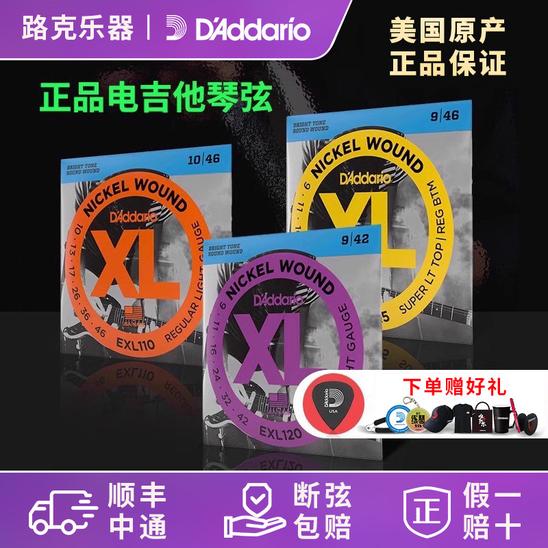 本物のアメリカ製ダダリオ製エレキギター弦 EXL110 120 ニッケルメッキ巻き弦シリーズ フルセット