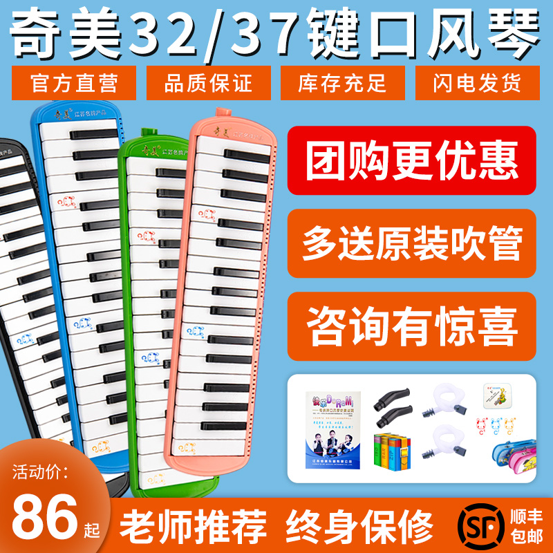 Chimei harmonica 37 keys 32 keys children beginner primary school students classroom teaching introductory professional playing instruments