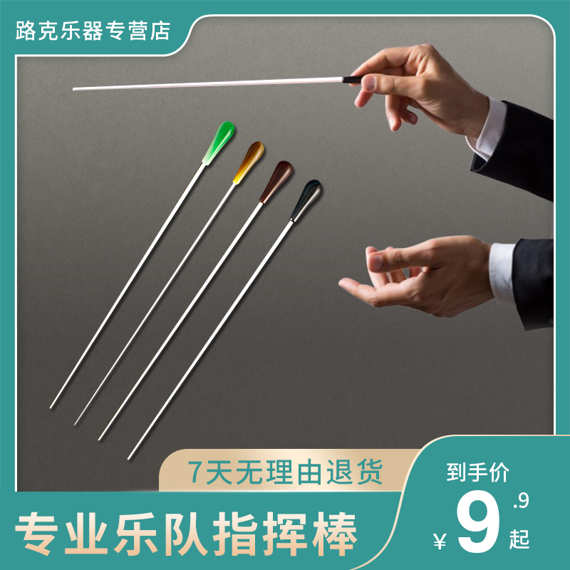 コンサート オーケストラ バンド バトン 合唱団 パフォーマンス 特殊バトン プロフェッショナル ステージ シアター バトン