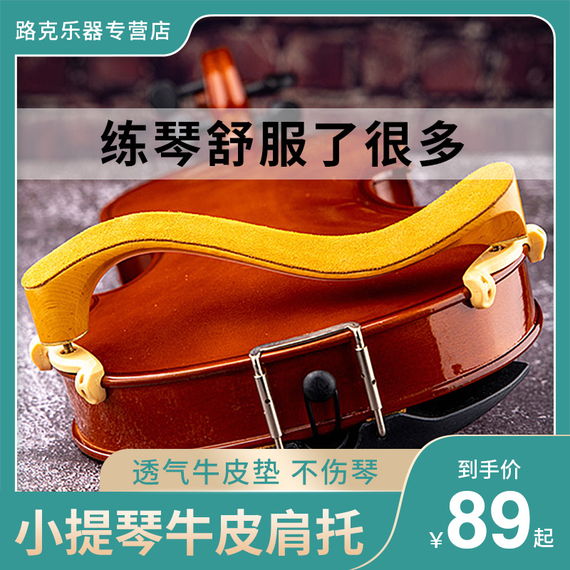 FOM violin shoulder pad maple shoulder pad 1 2 1 4 4 4 4 3 4 1 8 cowhide pad stretch large curvature piano holder