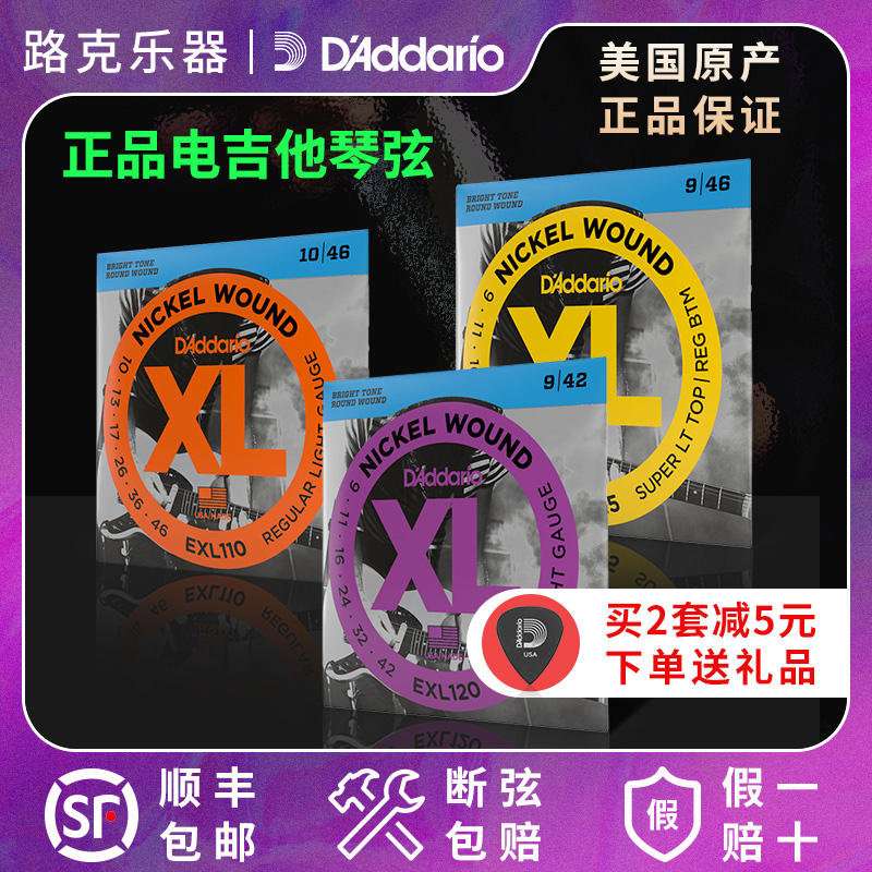 アメリカ本場 D&#39;Addario エレキギター弦 EXL110 120 ニッケルメッキ巻きシリーズ エレキギター弦のフルセット