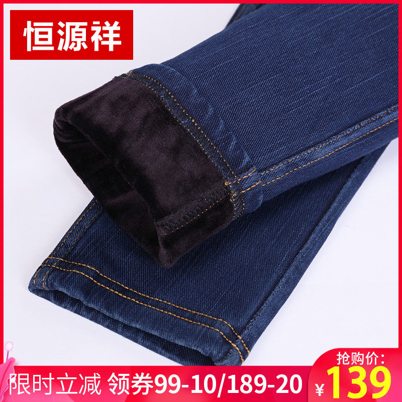 Hengyuan xiang velvet thickened jeans women's winter wear 2021 new high waist elastic wear cotton pants warm pants