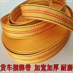 Car Luggage Rack Straps, Binding Ropes, Net Ropes, Three-Wheel Truck Straps, Webbing, Imitation Nylon, Strong Tension, Non-Elastic