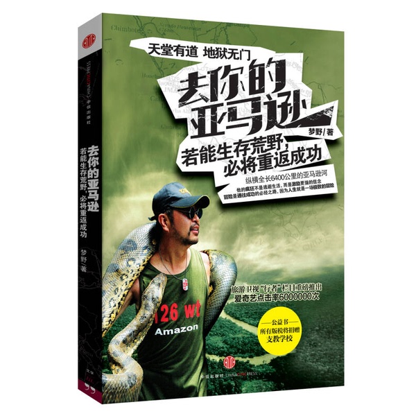 Authentic, Almost New Books | Forget Amazon, if You Can Survive in the Wilderness, You Will Surely Return to Success, by Meng Ye, Published by the Publisher