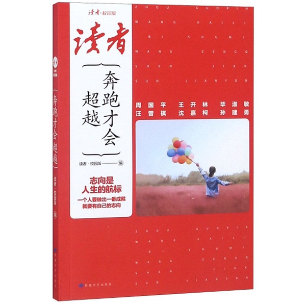 Authentic 90% New Books | Running Is the Only Way to Overcome - Reader's Campus Edition - Zhou Guoping, Wang Zengqi - Dunhuang Literature and Art Publishing House