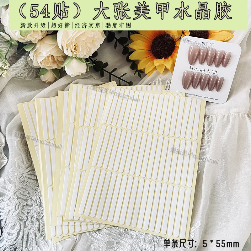 54 Pieces of Double-Sided Crystal Nail Strips, No Need to Cut, Wearable Nail Display Strips, Super Sticky, Easy to Peel, Traceless, Transparent and Fixed