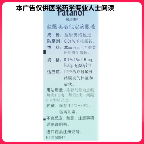帕坦洛 /Патанол соляная кислота Октел, 5 мл*1 бутылка/ящик аллергический конъюнктивит открытые глаз глаукомы красные, опухшее зрение, расплывчатое зрение снижает глаза, зудящие официальные подлинные