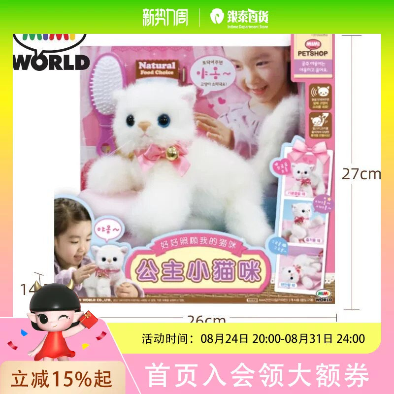 Mimiworld Princess Kitty Mimcmw64012