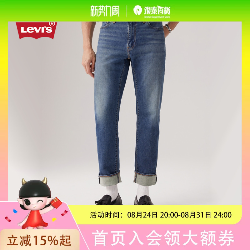 [Same Style in Shopping Malls] Levi's 25 Spring Men's 541 Loose Tapered Jeans 18181-0910