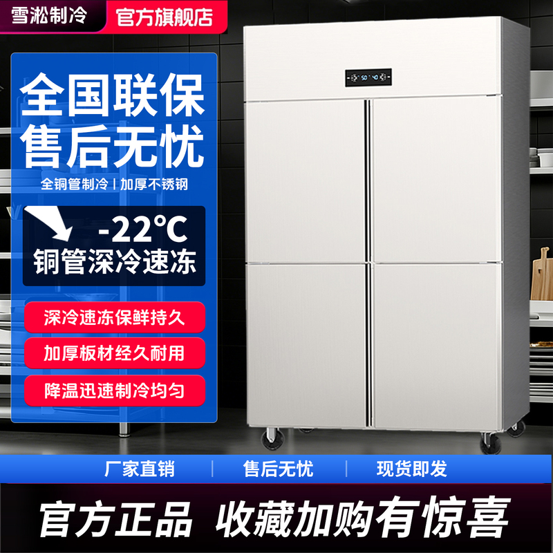 Four-Door Freezer, Four-Six-Door Refrigerator, Commercial Display Cabinet, Refrigeration and Freezing Cabinet for Kitchen, Restaurant, Hotel, Stainless Steel Preservation Cabinet