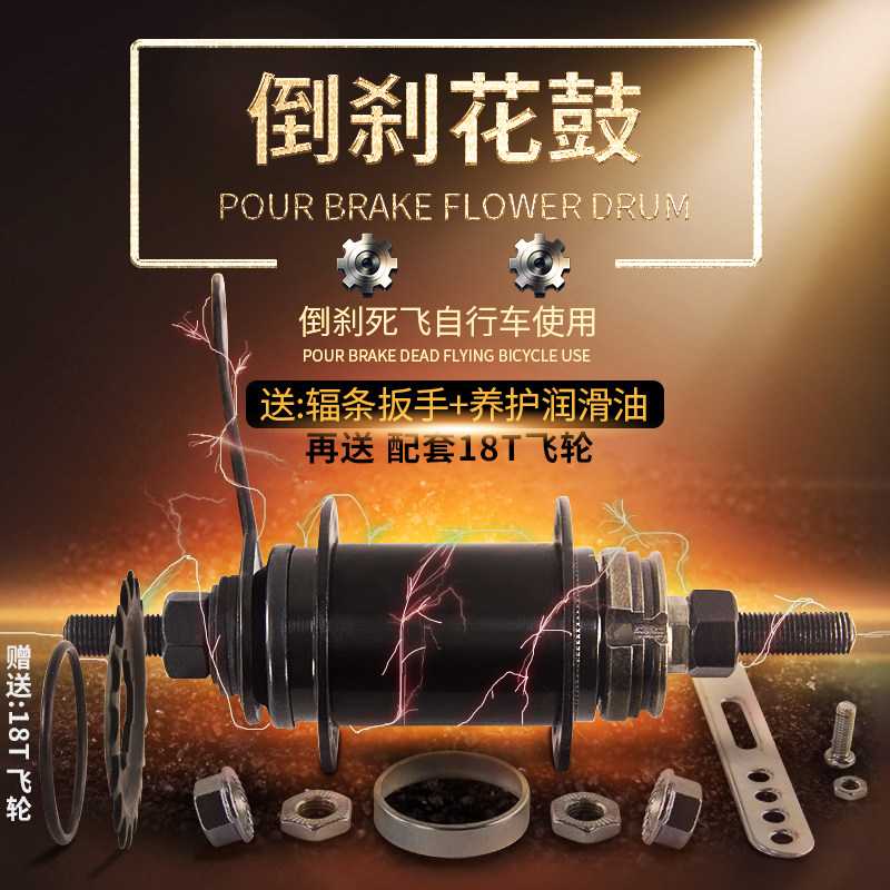 Inverted brake hub 32 holes 36 holes dead fly bike inverted ride modified live fly foot brake front and rear 16 19 send 18T flywheel