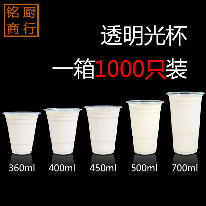 Milk tea 95 caliber disposable plastic milk tea cup transparent cup light cup juice cup soy milk cup
