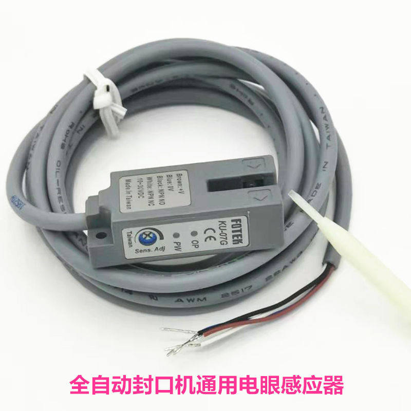 Automatic milk tea sealing machine accessories electric eye sensor automatic sealing machine E04 fault universal