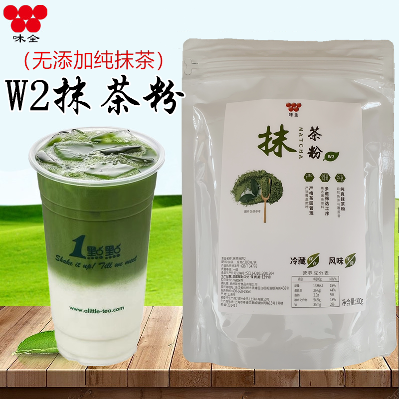 Weiquan Matcha Powder W2 Pure Tea Powder Special Grade One Raw Material for Milk Tea, Baking, and Drinking Matcha Latte