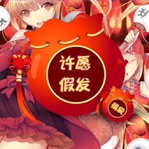 Thanksgiving feedback Wishing lucky bag COS Anime universal cosplay wig Daily Harajuku wig Long straight hair