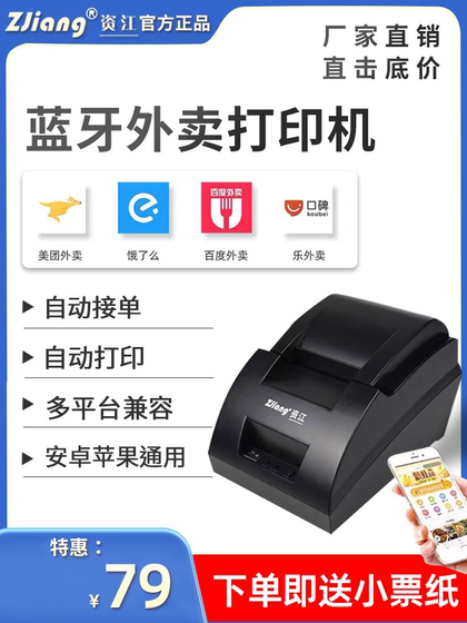 资江5890C美团饿了么外卖自动接单蓝牙语音收银小票机打印机热敏