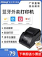 资江5890C美团饿了么外卖自动接单蓝牙语音收银小票机打印机热敏