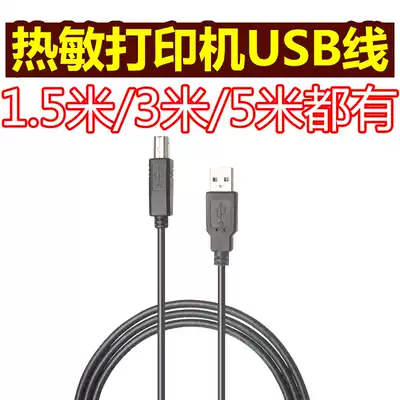 Core Ye Jiabo Rong Dai Jiang Qirui fast wheat noodle singles thermal bill printer USB printing line extension line