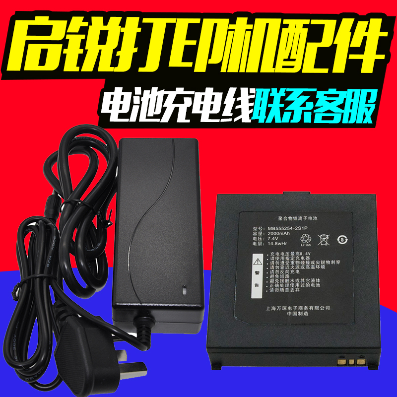 Inspire QR380B 386A Inform machine Battery portable print meter machine charger Charging line QR-488BT 588G 368668 Inform machine accessories Power supply matching