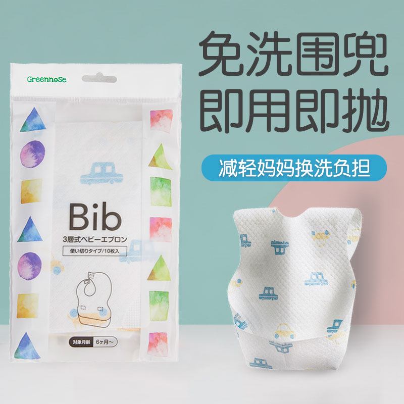 Greennose Green Nose in Japan baby waterproof one-time round baby baby can be portable to wash-free meal round pocket