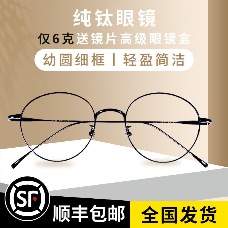 Interodi full myopia glasses frame men and women small round thin frame pure titanium glasses frame myopia glasses retro ultra-light