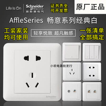 Schneider switch socket household one open five hole two three plug single open single control two open double control concealed engineering panel
