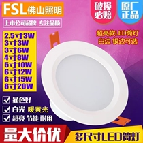 Foshan Lighting LED downlight household warm yellow light 2 5 inch 6 inch ceiling embedded concealed hole light hole light white light