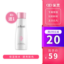 Pauline Pregnancy All-day beauty moisturizing milk 150ml Lock water moisturizing brighten skin tone soothe skin