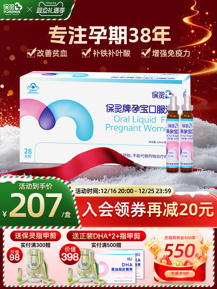 [Domestic Brand] Baoling Pregnant Women's Iron Supplement Oral Liquid for Anemia, Iron Supplement Flagship Store, 28 Bottles