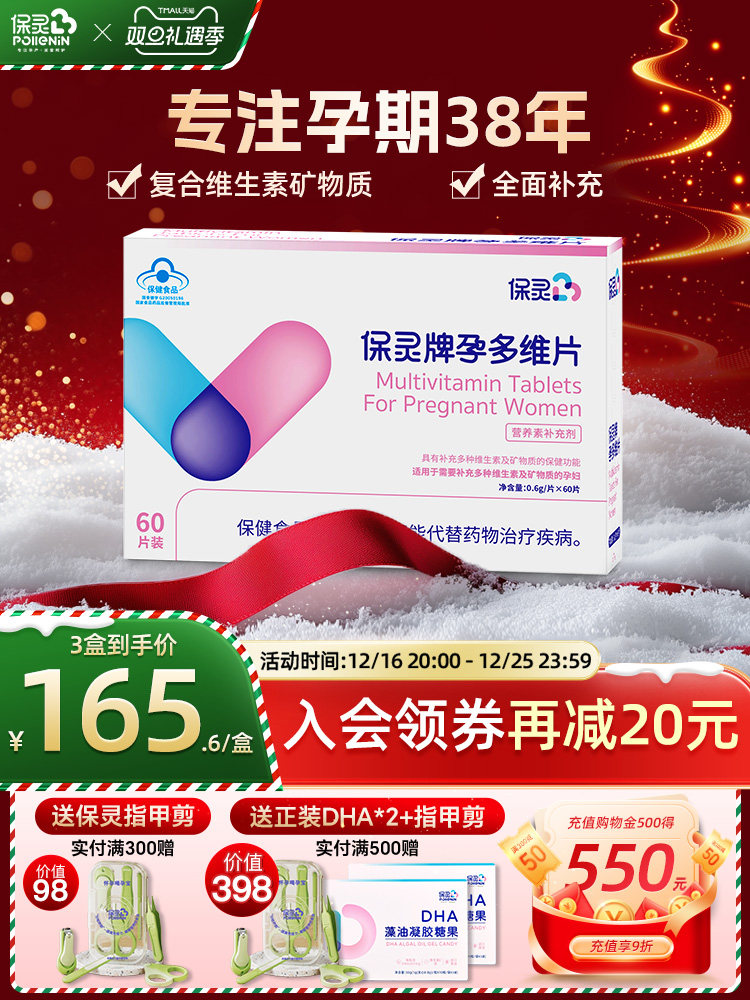 [Domestic Brand] Baoling Vitamins for Women, Specifically for Pregnant Women, Folic Acid, Pregnancy Vitamins, B Complex, C Tablets, D3 Nutrition