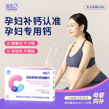 [Domestic Brand] Baoling Calcium Chewable Tablets for Pregnant Women, Special Calcium Tablets for Pregnant Women, Calcium Supplement for Pregnancy, Vitamin D, Calcium Carbonate