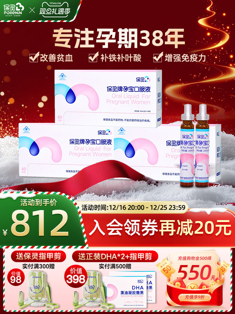 [Domestic Brand] Baoling Yunbao Official Folic Acid Supplement for Pregnant Women, Iron Supplement, Blood Supplement, Calcium, Zinc, Iron Oral Liquid Flagship Store