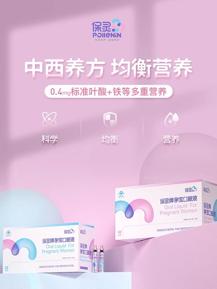 Baoling Pregnant Women's Immunity Booster, Iron Supplement Oral Liquid for Pregnancy, Anemia Iron Supplement Flagship Store, 28 Bottles