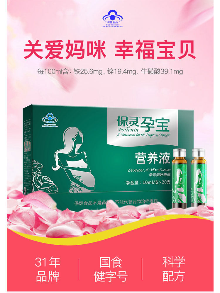 [Domestic Brand] Baoling Pregnant Women's Blood Supplement, Iron Supplement for Women with Anemia, Nutritional Supplement for Pregnancy, Ferrous Oral Liquid