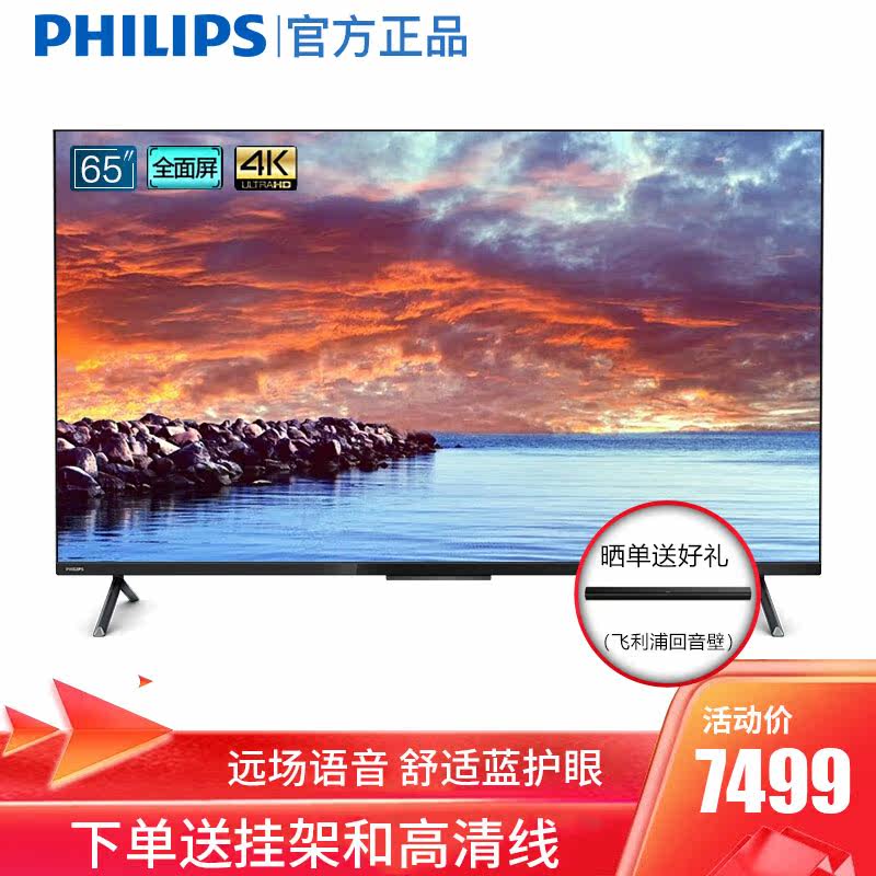 Philips Philips 65PUF8005 T3 65 inch 4K eye protection full screen far-field voice 55