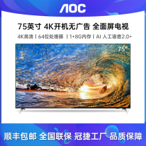 AOC 75I3 75 inch LCD flat panel TV 4K ultra-high definition living room showroom information display commercial screen