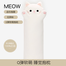 Мягкая игрушка mub猫咪玩偶抱枕女生睡觉毛绒玩具公仔柔软抱睡长条枕夹腿大娃娃