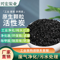 New Home Automotive Deodorant Industrial Exhaust Gas Treatment Carbon Bulk Particles Water Purification Activated Charcoal