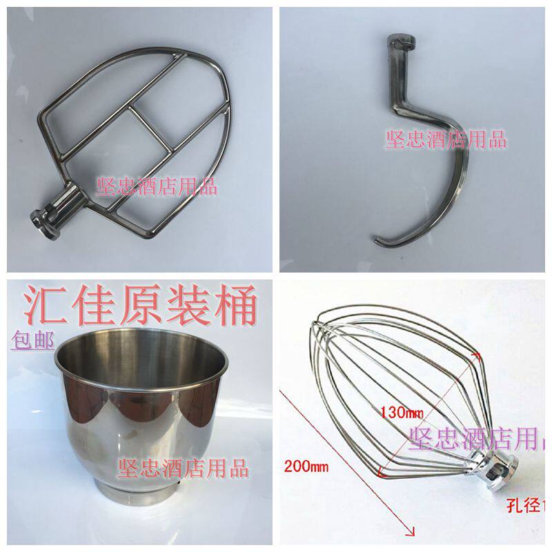 Huijia 7L Commercial milk mixer belt Kitchen machine accessories Stainless steel egg ball egg pump mixer