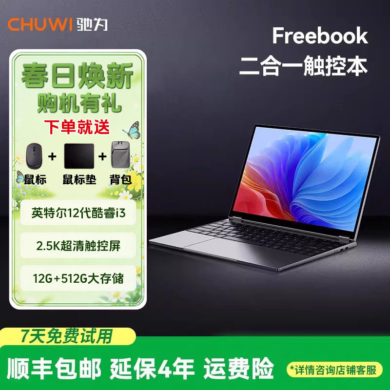 CHUWI Freebook ノートパソコン - 第12世代インテルプロセッサー、2Kタッチスクリーン搭載、大学生、ゲーム、オフィスワーク、ビジネス向けのポータブル2-in-1ヨガタブレット。