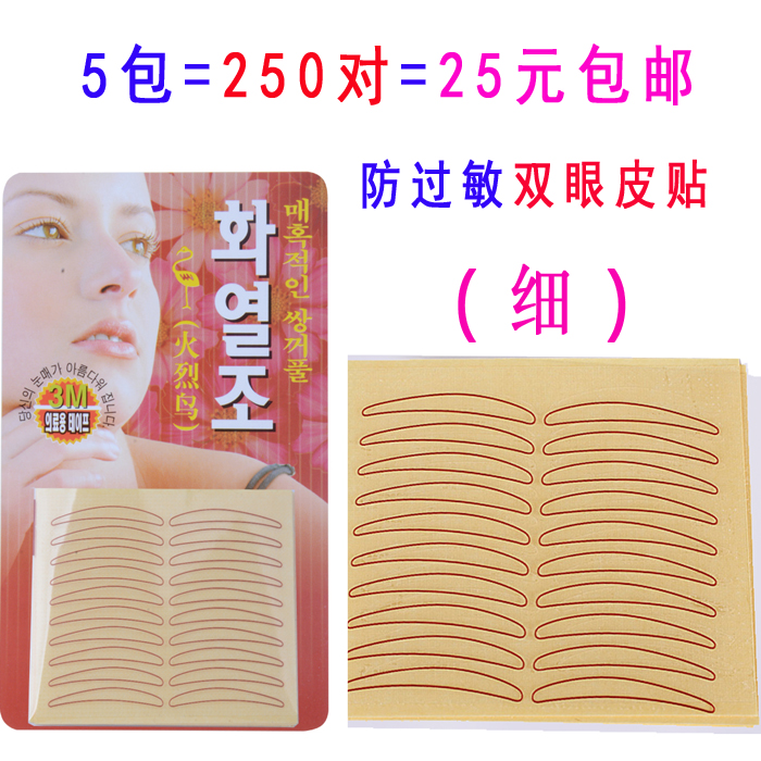 正品包邮 火烈鸟防过敏美眉贴 持久超粘透气隐形 双眼皮贴胶带 细