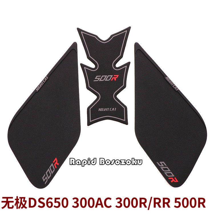 Promise 300RR decorative decals Loncin LX500R modified fuel tank fishbone stickers 300AC anti-slip stickers instrument film