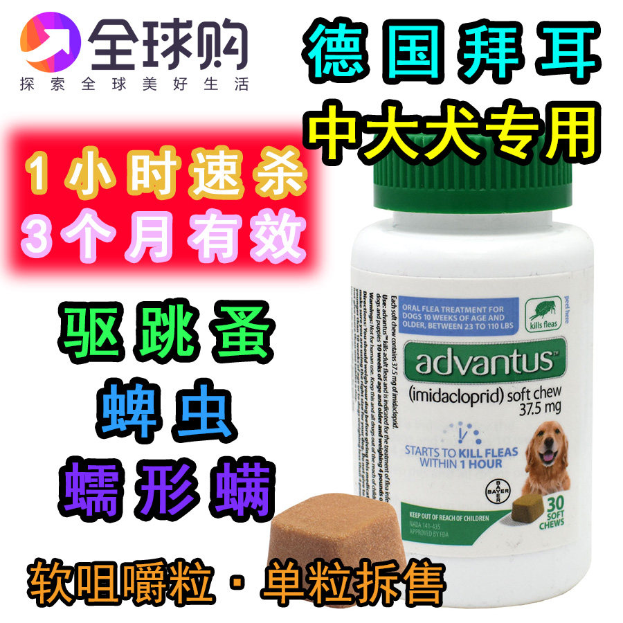 German Bayer Advantus medium and large dog flea tick Demodex 1 hour quick kill 3 months effective 1 capsule