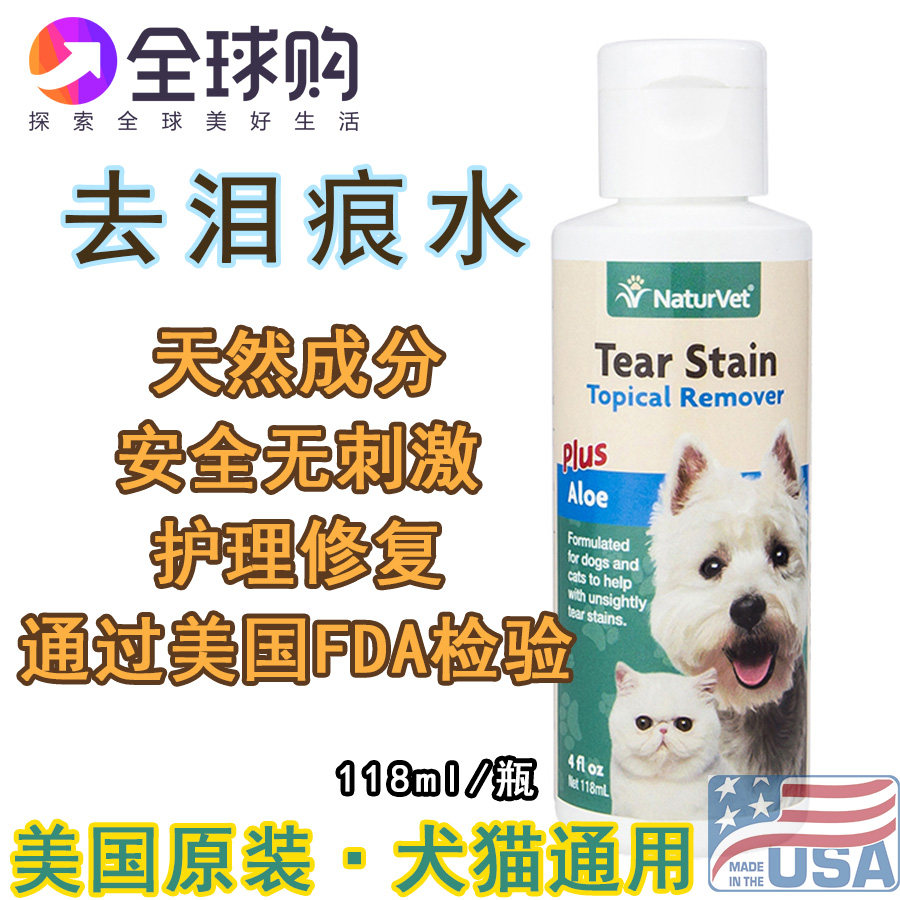 U.S. original NaturVet to tear stains natural cats use tear stain water to remove tear stains to wash yellow beard 118ml
