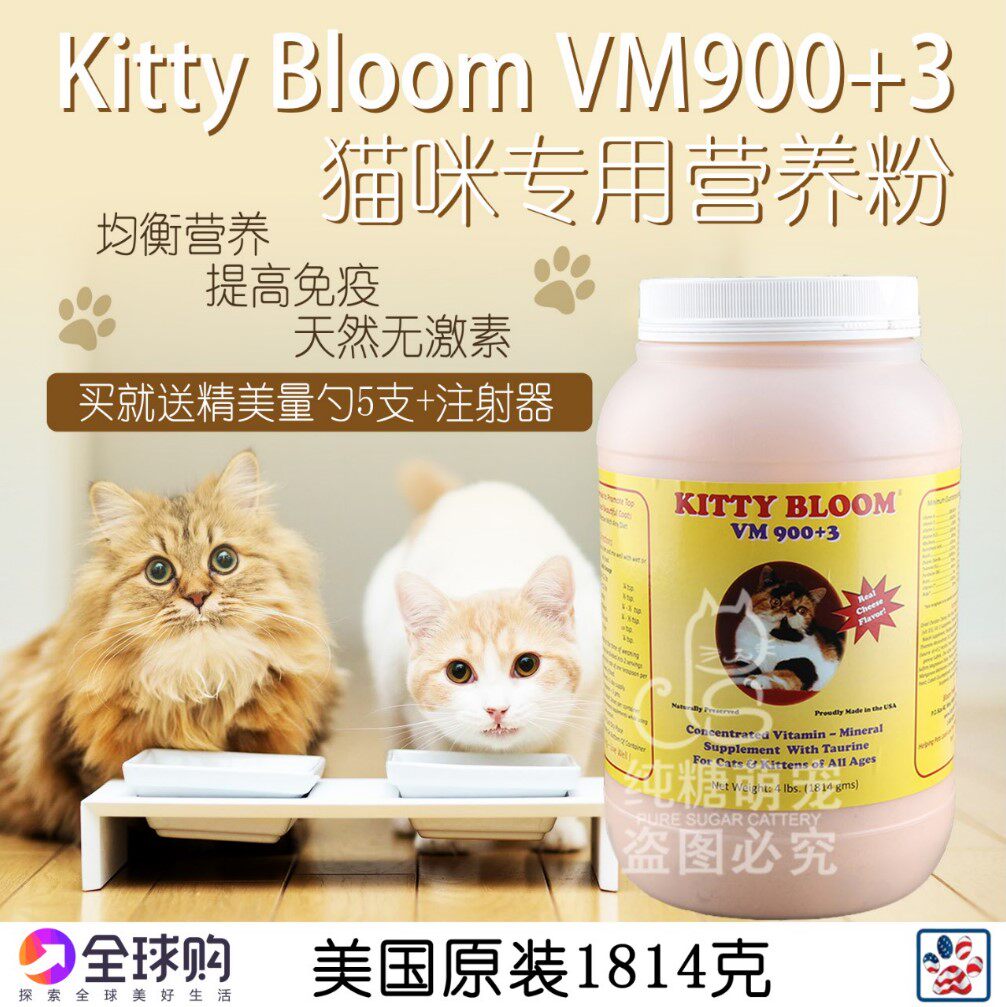 U.S. imported Kitty Bloom cat VM 900 3 super nutrition powder 4 lbs 1814g