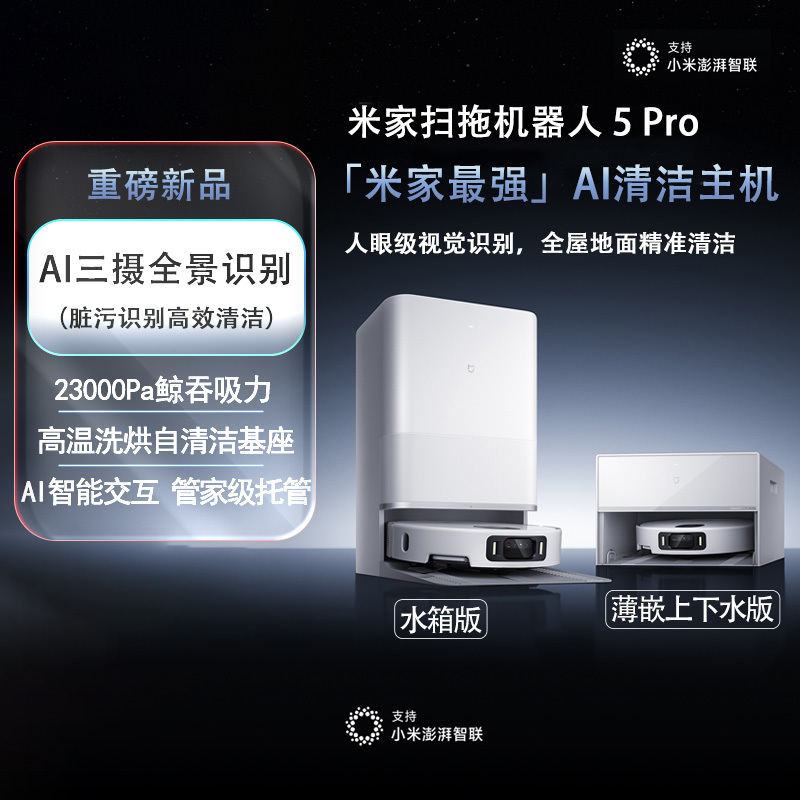 Xiaomi Mijia Sweeping and Mopping Robot 5 Pro Intelligent Interactive Dual Robotic Arm All-In-One Mopping and Sweeping Robot