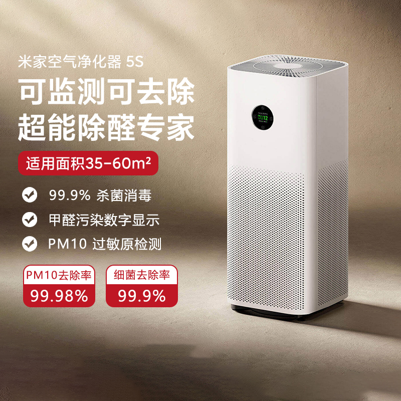 Xiaomi Mijia Air Purifier 5S Home Bedroom Formaldehyde Removal Dust Removal Uvc Sterilization and Disinfection Smart Purifier Xiaomi Mijia Air Purifier 5S Home Bedroom Formaldehyde Removal Dust Removal Uvc Sterilization and Disinfection Smart Purifier