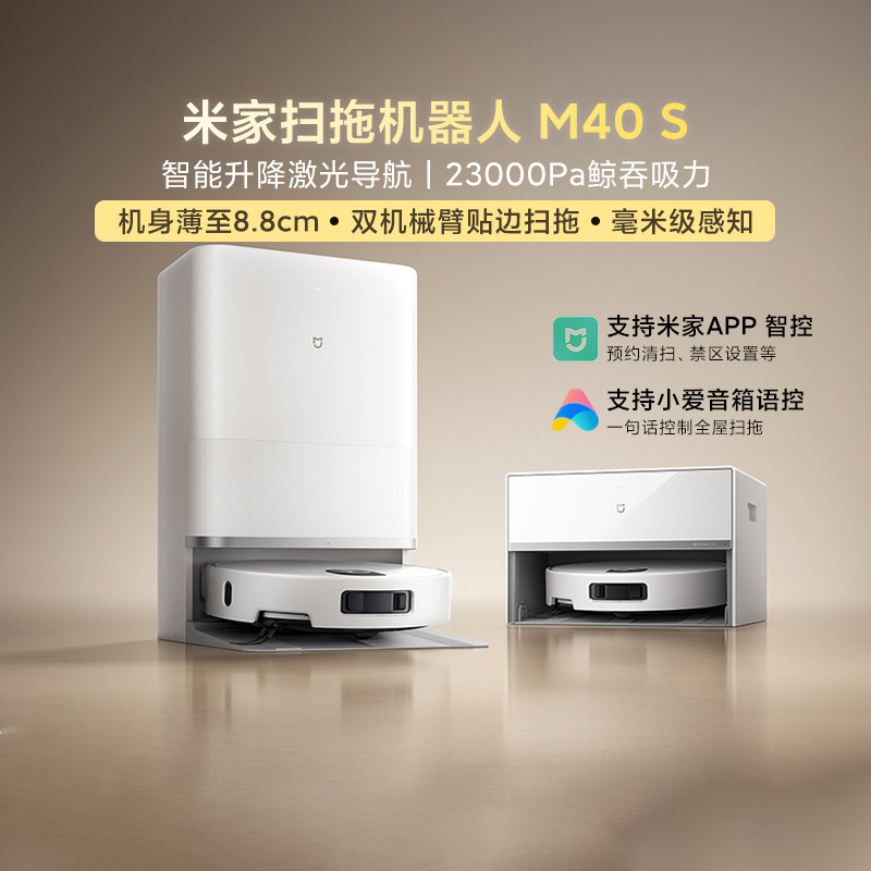 Xiaomi Mijia 掃除・水拭きロボット M40S：家庭用、掃除・水拭き・吸引機能を備えたデュアルアームロボット