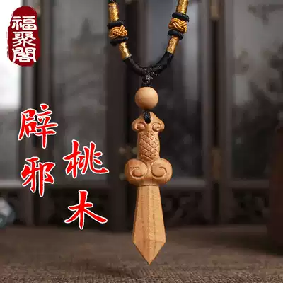 Feicheng peach wood sword pendant peach wood knife necklace peach wood axe wishful portable evil pendants handmade body protection safety